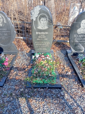Прокопьева Елена Юрьевна