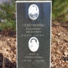 Семочкин Владимир Иванович