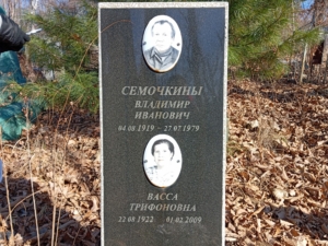 Семочкин Владимир Иванович
