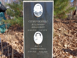 15966c7e-6fe1-4d7c-b008-c29cc52c451b Семочкин Владимир Иванович
