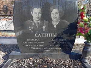 Санина Елизавета Егоровна