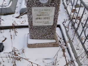 Волынцева Тамраа Андреевна