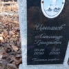Цыганов Александр Григорьевич