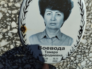 Воевода Тамара Мифодиевна