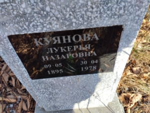 16fc6b7f-fab1-4d15-8a29-ed414b695aaa Куянова Лукерья Назаровна