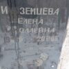 Иноземцева Елена Николаевна