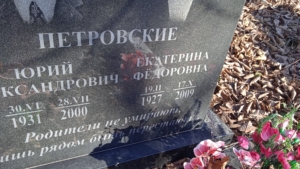 17516122-4296-4df1-81b9-24699031df09 Петровская Екатерина Федоровна
