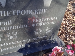 Петровский Юрий Александрович