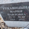 178e42af-c7dc-47f6-a0bf-41a422e0a7c0 Рукавицына Мария Павловна