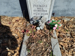 Голубева Мила Филипповна