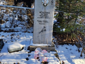 Игнатова Евгения Федоровна