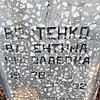 Войтенко Валентина Николаевна