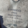 Барышева Анна Андреевна