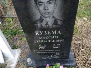 Кузема Максим Геннадьевич