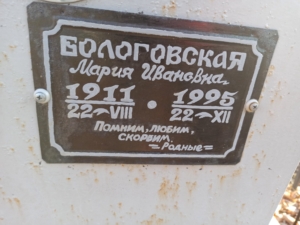 Боголовская Мария Ивановна