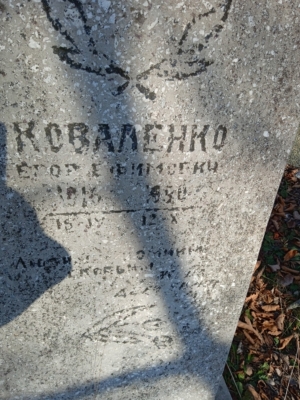 1a844fa5-9e11-49ce-960f-ad250ac998c8 Коваленко Егор Ефимович