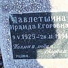 Давлетшина Ираида Егоровна