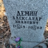 Демин Александр Иванович