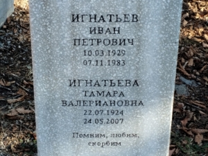 1aca43dd-12ef-44ad-b3df-21f5bb63fd8e Игнатьева Тамара Валериановна