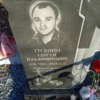 Трошин Сергей Владимирович