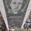 Григорьева Клавдия Федоровна