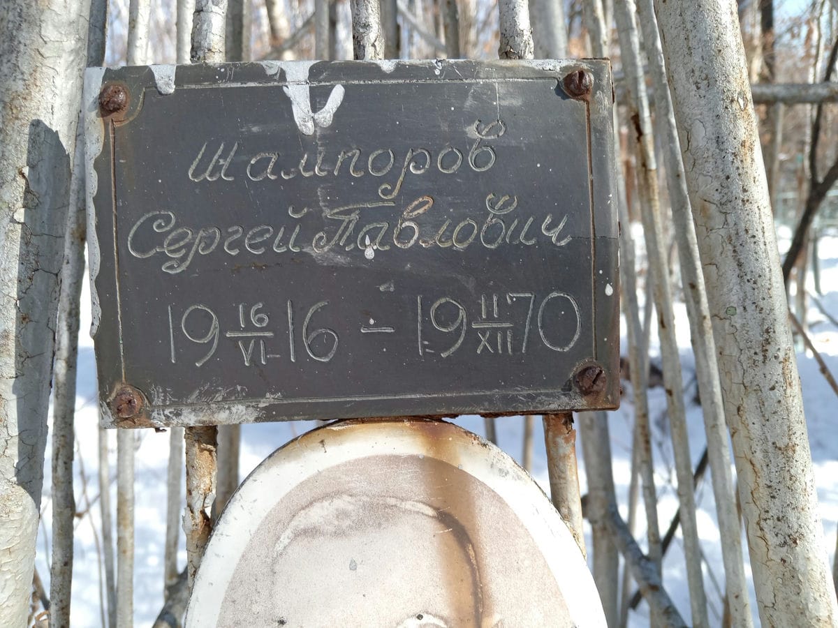 Шампоров Сергей Павлович