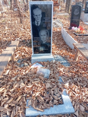 Фоменко Иван Филиппович