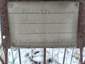 Ковальчук Александр Игнатьевич