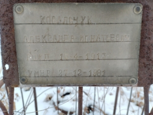 Ковальчук Александр Игнатьевич