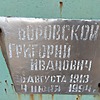 Боровской Григорий Иванович