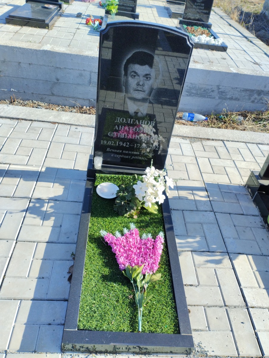 Долганов Анатолий Степанович