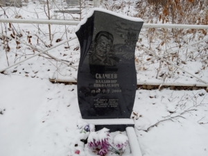 Скачеев Владимир Николаевич