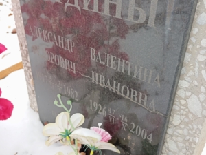 Бурдина Валентина Ивановна