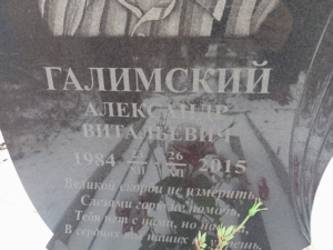 Галимский Александр Витальевич