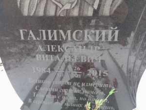 Галимский Александр Витальевич