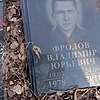 Фролова Альбина Николаевна