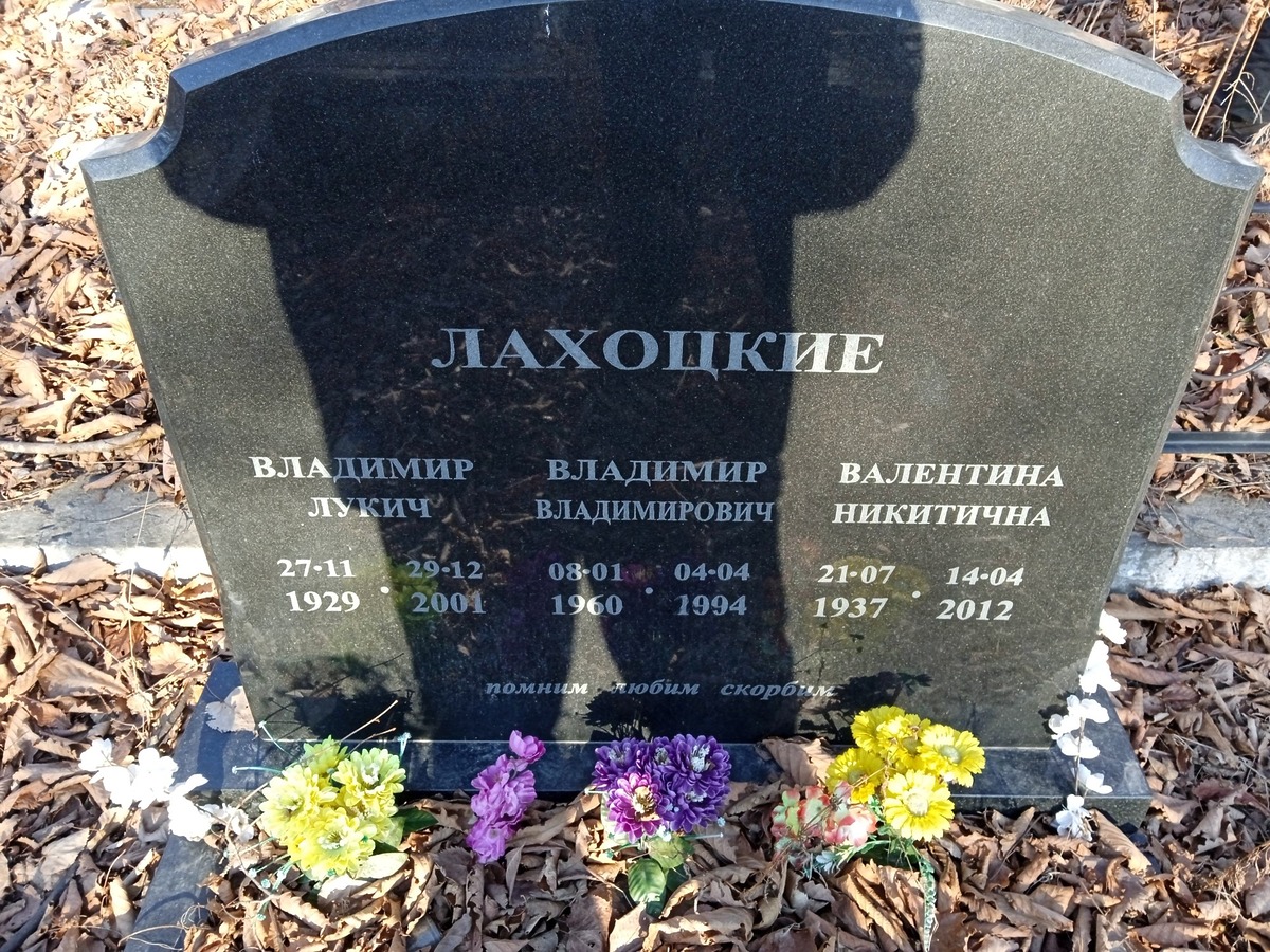 1f08238e-a26c-40e4-9842-a698ca5f9eb4 Лахоцкий Владимир Владимирович