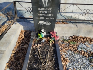 Панасюк Григорий Григорьевич