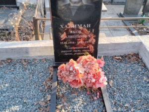 Халиман Яков Филиппович
