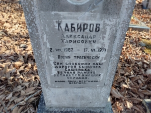 Кабиров Александр Харистович