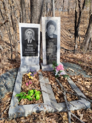 Брунь Валентина Фроловна