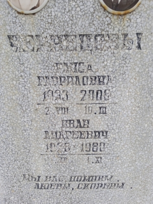 Чернецова Раиса Гавриловна