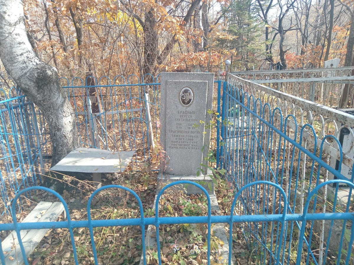 Красный Сергей Анатольевич