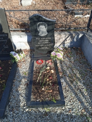 207234f5-f70a-4c94-9cfe-c61622be1b75 Ростовцева Любовь Егоровна