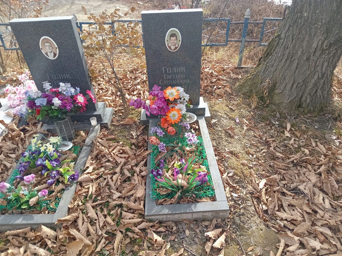 Голик Евгения Степановна