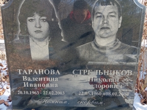 Стрельников Николай Федорович