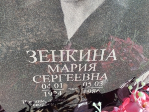 Зенкина Мария Сергеевна