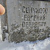 Сенчиллов Евгений Петрович