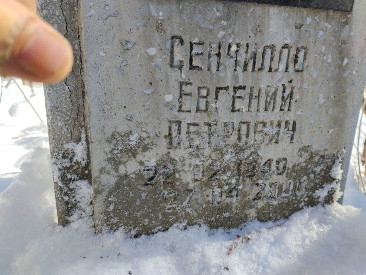 Сенчиллов Евгений Петрович
