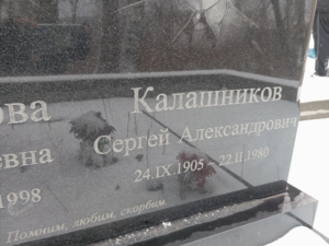 Калашников Сергей Александрович